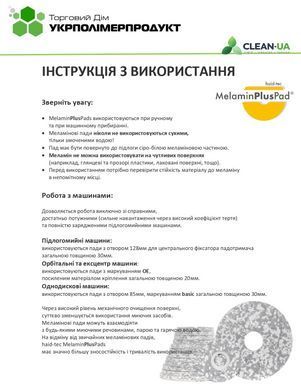 МеламінПлюс пад для ручного прибирання 250*115 мм