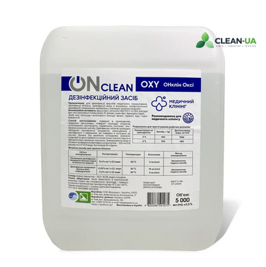 ONclean Оксі, 5000 мл
